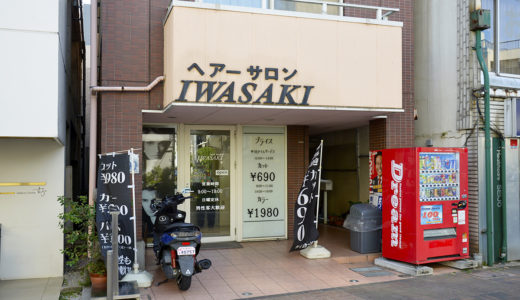 HAIR SALON IWASAKI